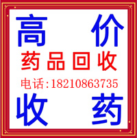 北京高价回收抗癌症药品，一站式解决您的需求